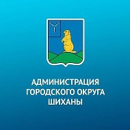 Администрация МО города Шиханы