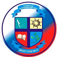 МАОУ СОШ № 8 г. Холмска
