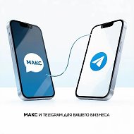 МАКС ДЛЯ БИЗНЕСА