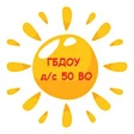 ГБДОУ детский сад № 50 Василеостровского района