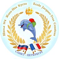 ГБОУ СОШ №4 Кусто
