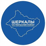 Администрация с. п. Шеркалы