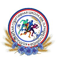 МАУДО "Колпашевская СШ им. О.Рахматулиной"