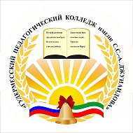 ГБПОУ "Гудермесский педагогический колледж имени С.С-А. Джунаидова"