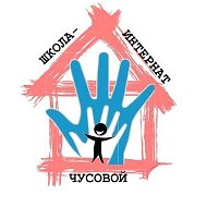 МАОУ "С(К)СОШИ", г. Чусовой