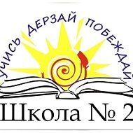 БМАОУ СОШ №2