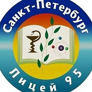 ГБОУ лицей № 95 Калининского района Санкт-Петербурга