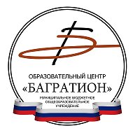 Образовательный центр «БАГРАТИОН», Одинцово