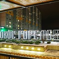 "УК "НОВОЕ ГОРЕЛОВО"