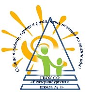 "Екатеринбургская школа № 7"