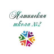 ГБОУ "Ялтинская школа №2 Мангушского м.о."