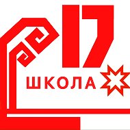 МБОУ «СОШ №17» города Новочебоксарска