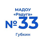 МАДОУ "Центр развития ребенка - д/с №33 "Радуга"