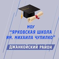 Общешкольный канал МОУ «Ярковская школа имени Михаила Чупилко»