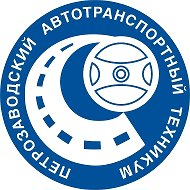 Петрозаводский автотранспортный техникум | ПАТТ