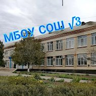МБОУ СОШ №3