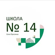 МКОУ СОШ № 14