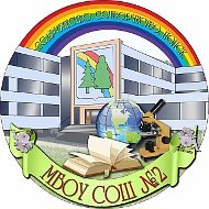 МБОУ СОШ №2 г. Радужный Владимирская обл.
