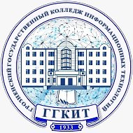ГБПОУ «ГГКИТ»