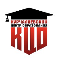 ГБОУ «Курчалоевский ЦО»