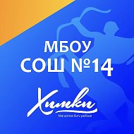 Школа  №14 г. Химки