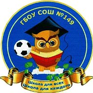ГБОУ СОШ № 149 Калининского района Санкт-Петербурга