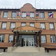МБОУ "Ишхой-Юртовская СШ имени Абдулмежидова Мусы Джабраиловича"
