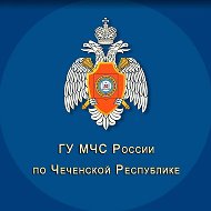 МЧС Чеченской Республики