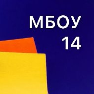 Начальная школа № 14 | Хабаровск