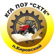 "Сельскохозяйственный технологический колледж" п.Кировский