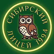 Сибирский лицей г. Томска