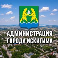 Администрация города Искитима