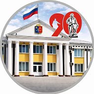 Администрация Киселевского городского округа