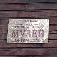 Бодайбинский городской краеведческий музей