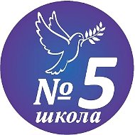 МАОУ "СОШ № 5 г. Челябинска"
