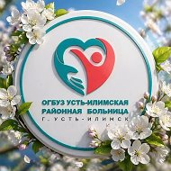 Усть-Илимская районная больница