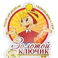 Детский сад "Золотой ключик" с. Тогур Томская область