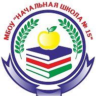 Начальная школа № 15 г. Нефтеюганск