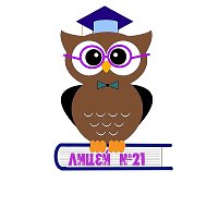 МБОУ "Лицей №21"