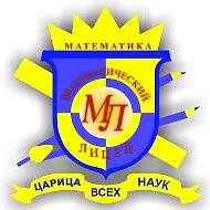 Математический лицей | Хабаровск