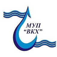 МУП ВКХ города Бузулука