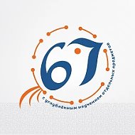 Информационный канал МАОУ СОШ № 67 с углубленным изучением отдельных предметов