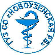 ГУЗ СО "Новоузенская РБ"