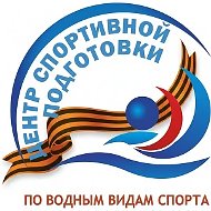 ГБУ ЛО "ЦСПВВС" Государственное бюджетное учреждение Ленинградской области "Центр спортивной подготовки по водным видам спорта"