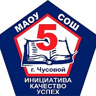 Школа № 5|Чусовой