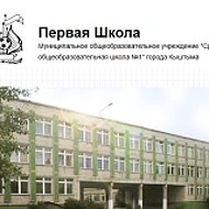 МОУ "СОШ № 1"