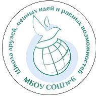 МБОУ "СОШ №6"