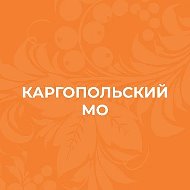 Администрация Каргопольского муниципального округа