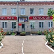 МКДОУ ДС №7 "Колосок" с.Благодатное