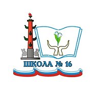 ГБОУ СОШ 16 Василеостровского района